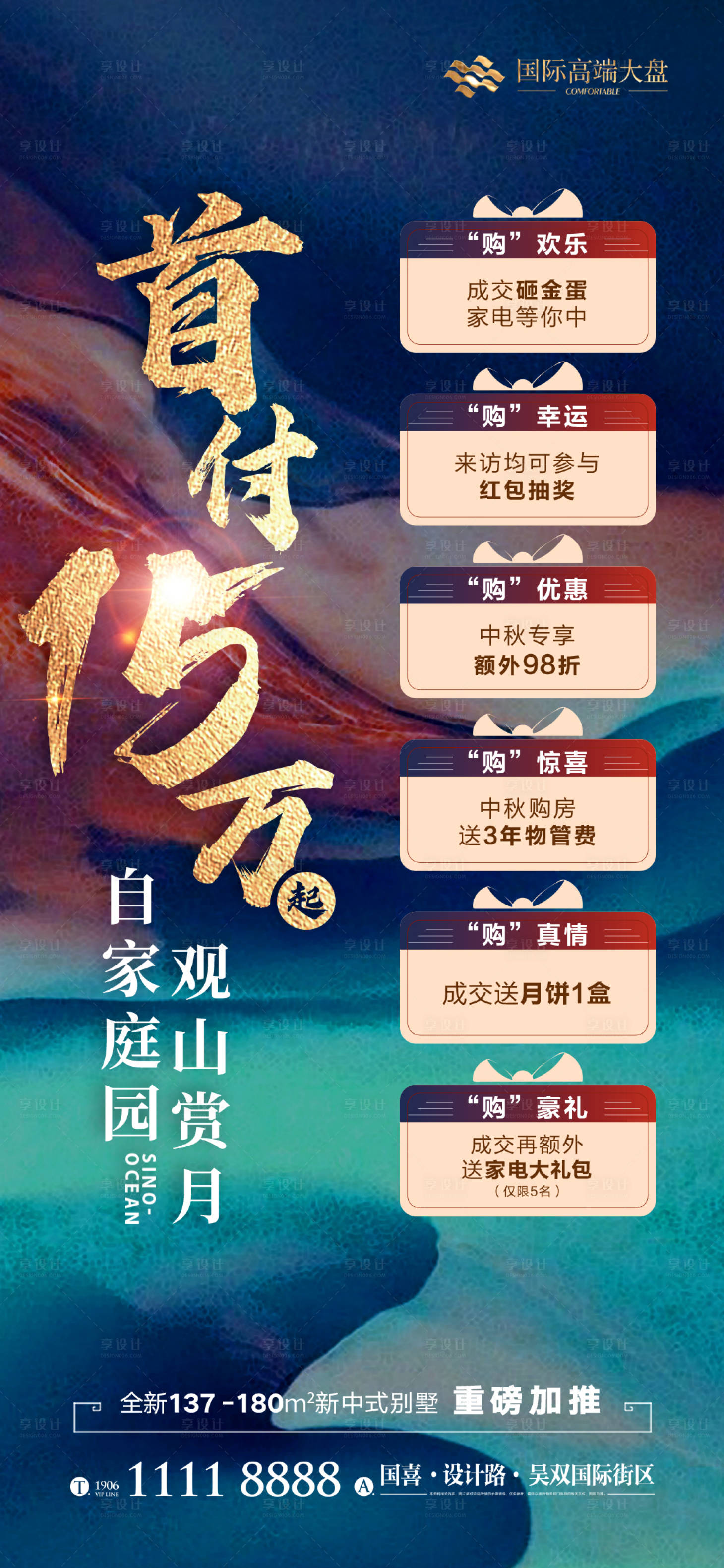 源文件下载【热销海报 促销礼物几重礼】编号：45470011823398865