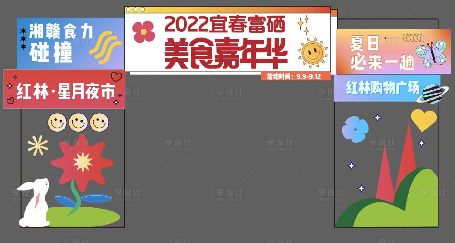 源文件下载【夜市门头】编号：51020011453896944
