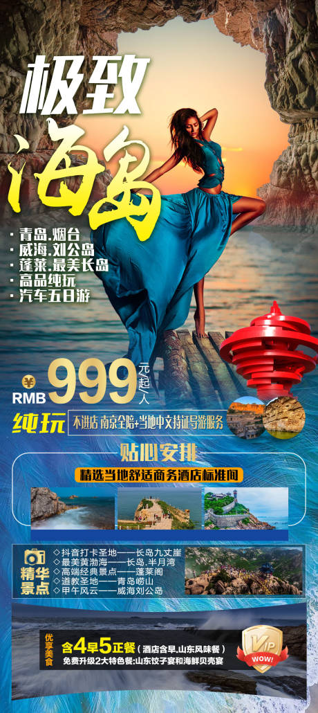 源文件下载【旅游海报 】编号：89540011684206384