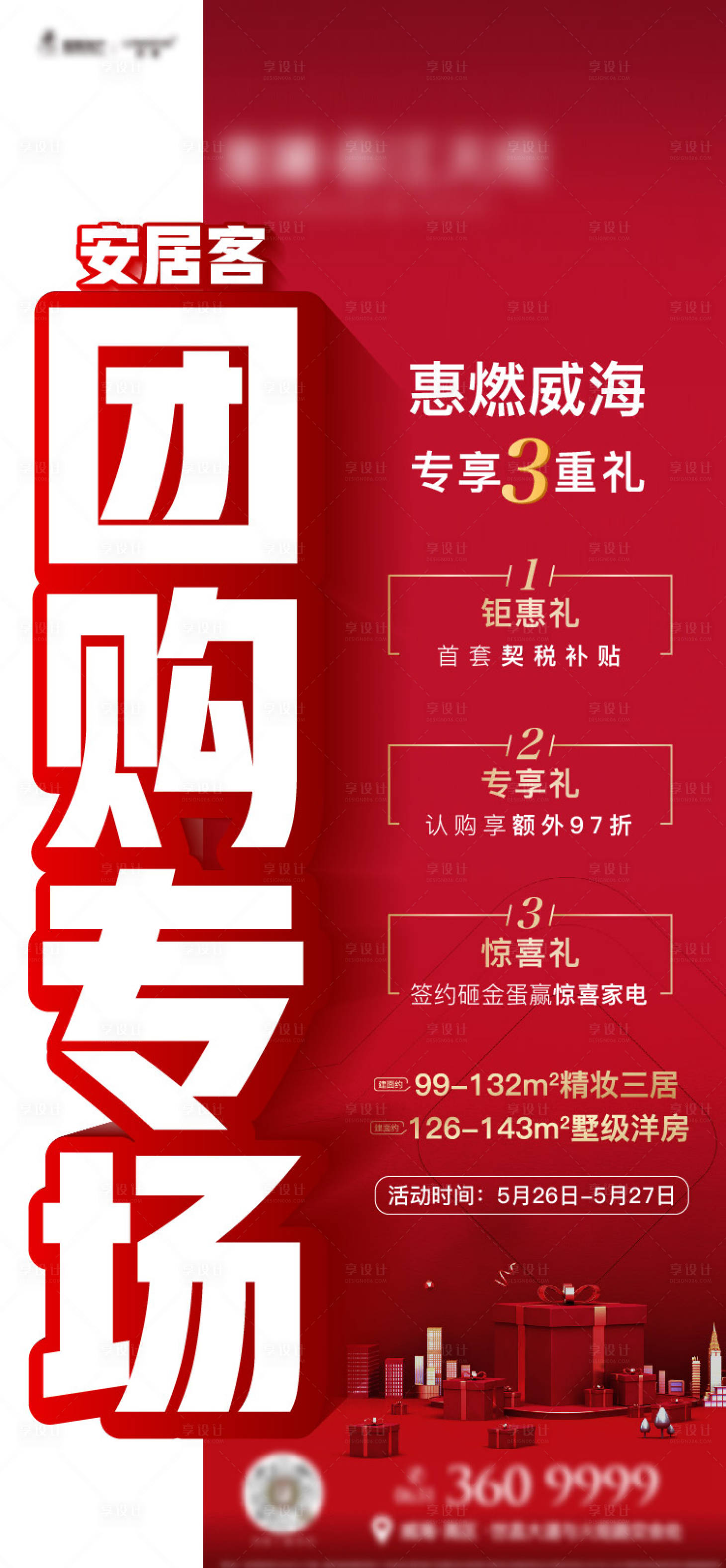 源文件下载【安居客团购会】编号：19380011777744364