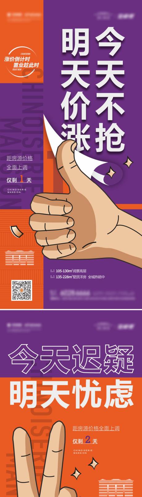 源文件下载【涨价倒计时海报】编号：14010011425326084