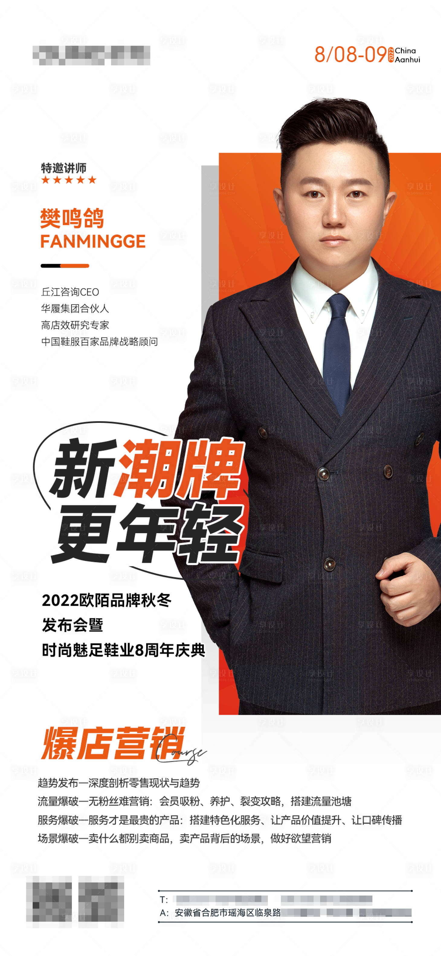 源文件下载【享设计】搜索编号：69660011808063551【人物讲师海报】