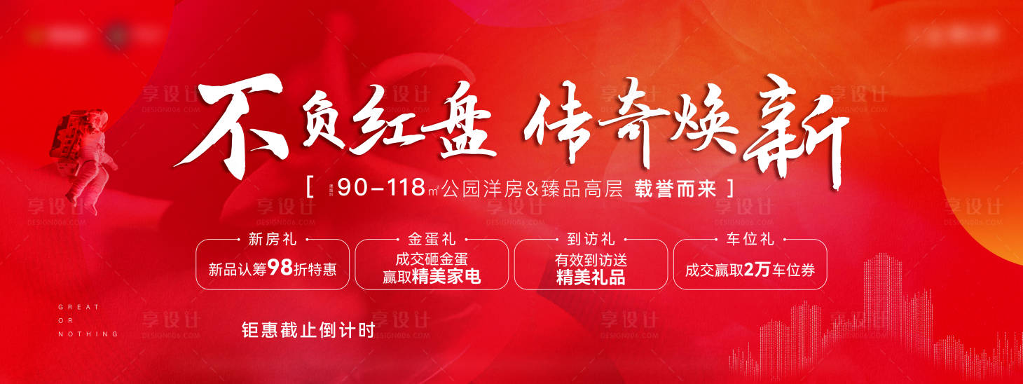 源文件下載【享設計】搜索編號：76510011468303505【紅盤政策大屏】