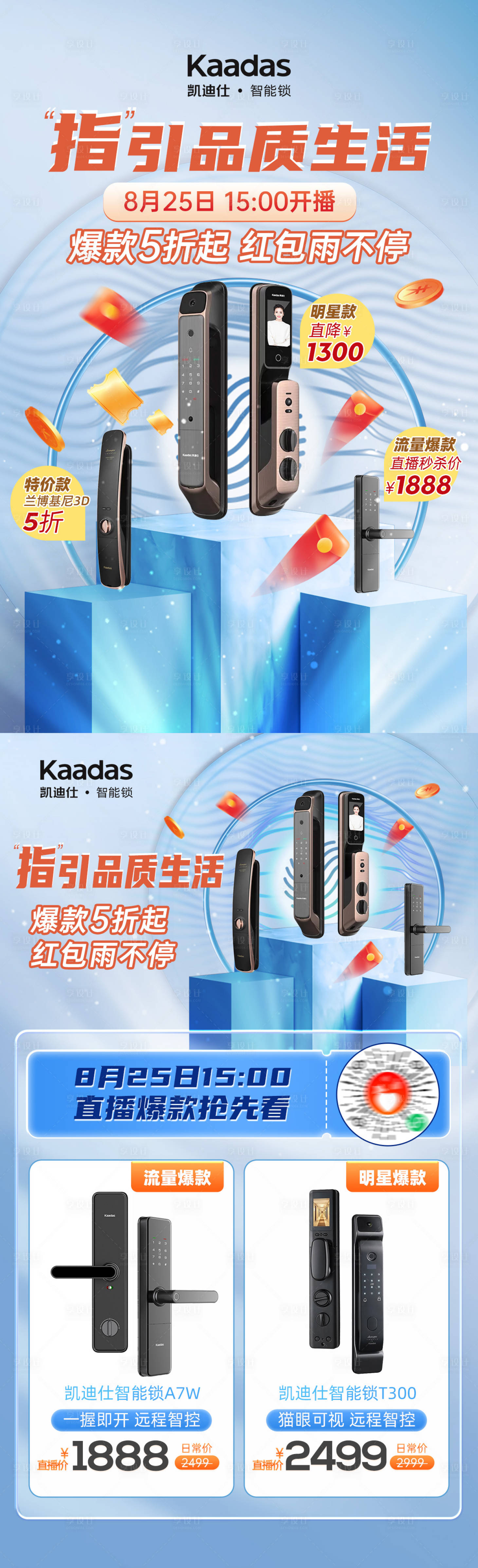 源文件下载【享设计】搜索编号：17510011831372070【指纹锁直播海报】