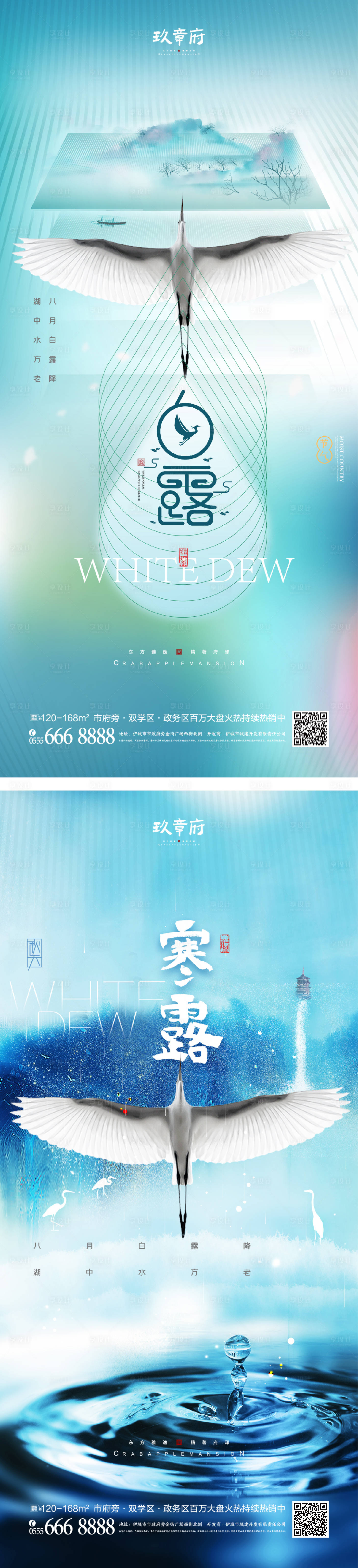 源文件下載【享設(shè)計】搜索編號：39860011407899663【白露寒露海報】