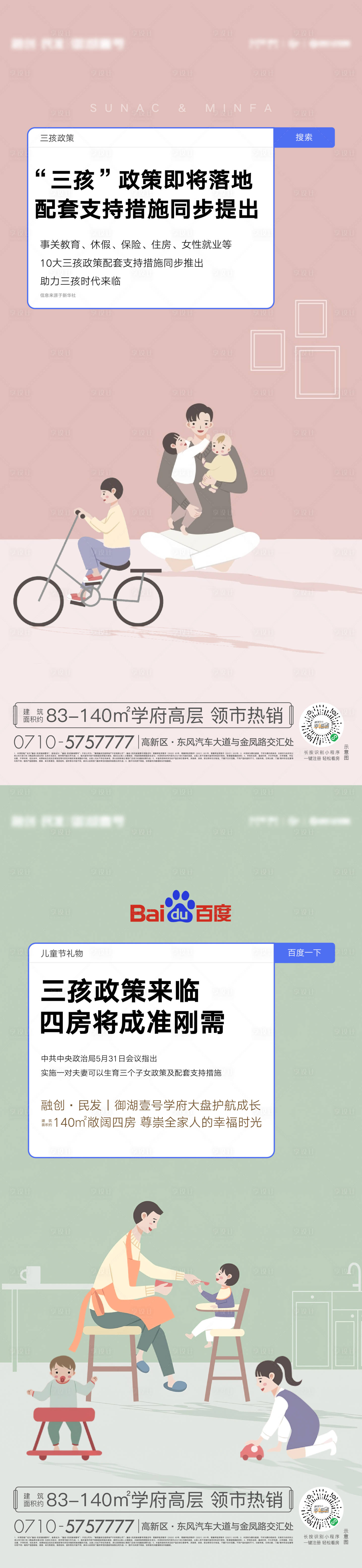 源文件下载【地产三胎政策微信系列】编号：82480011925068144