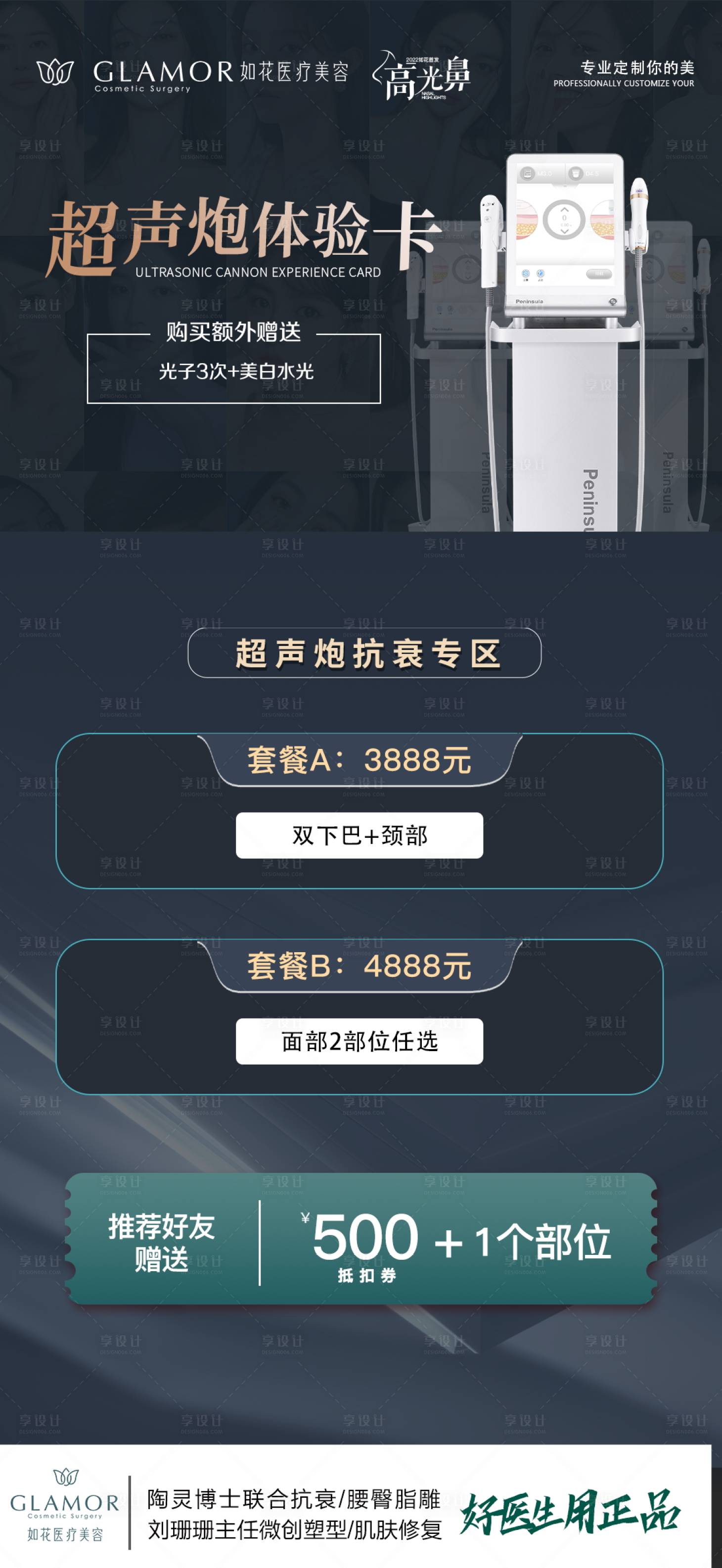 源文件下载【享设计】搜索编号：78640011421093011【超声炮体验卡海报】