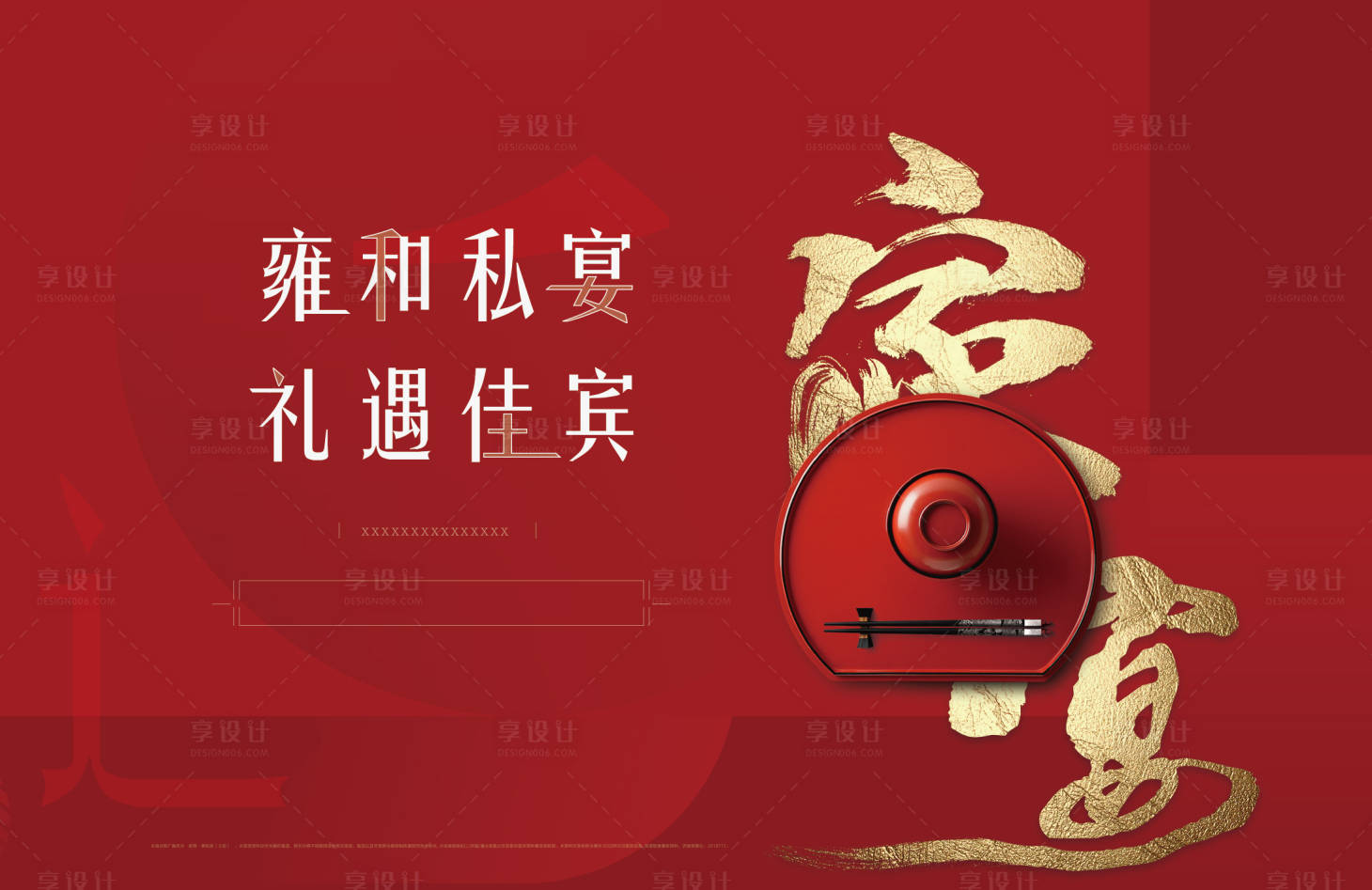 源文件下载【享设计】搜索编号：83120011670432834【答谢宴红金背景板】
