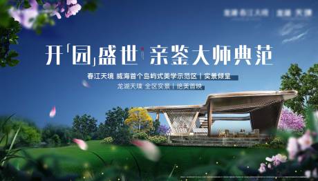 源文件下载【地产示范区开放主形象】编号：36410011832476696