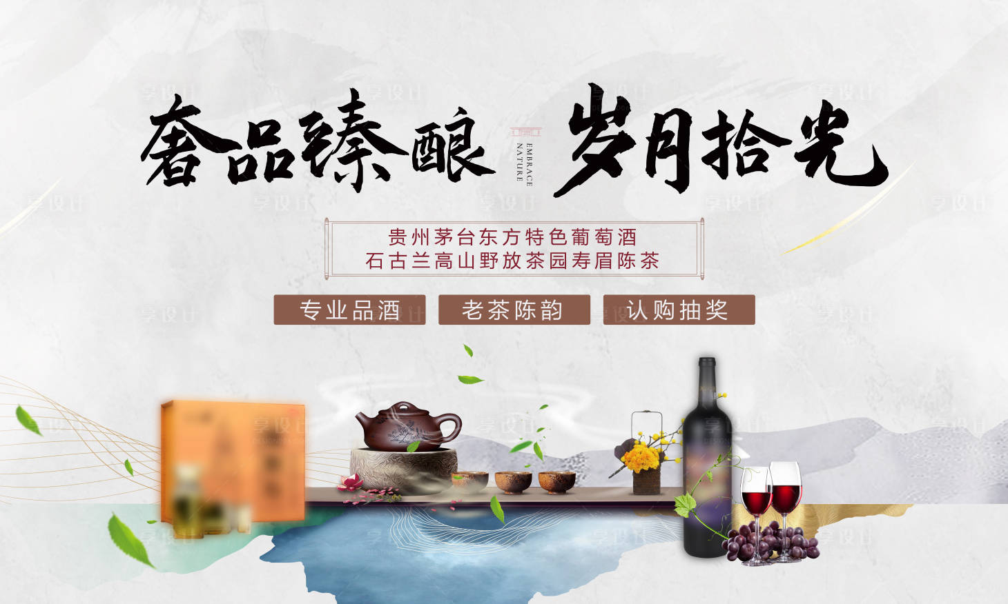 源文件下载【享设计】搜索编号：90020011556222540【红酒品茗背景板】