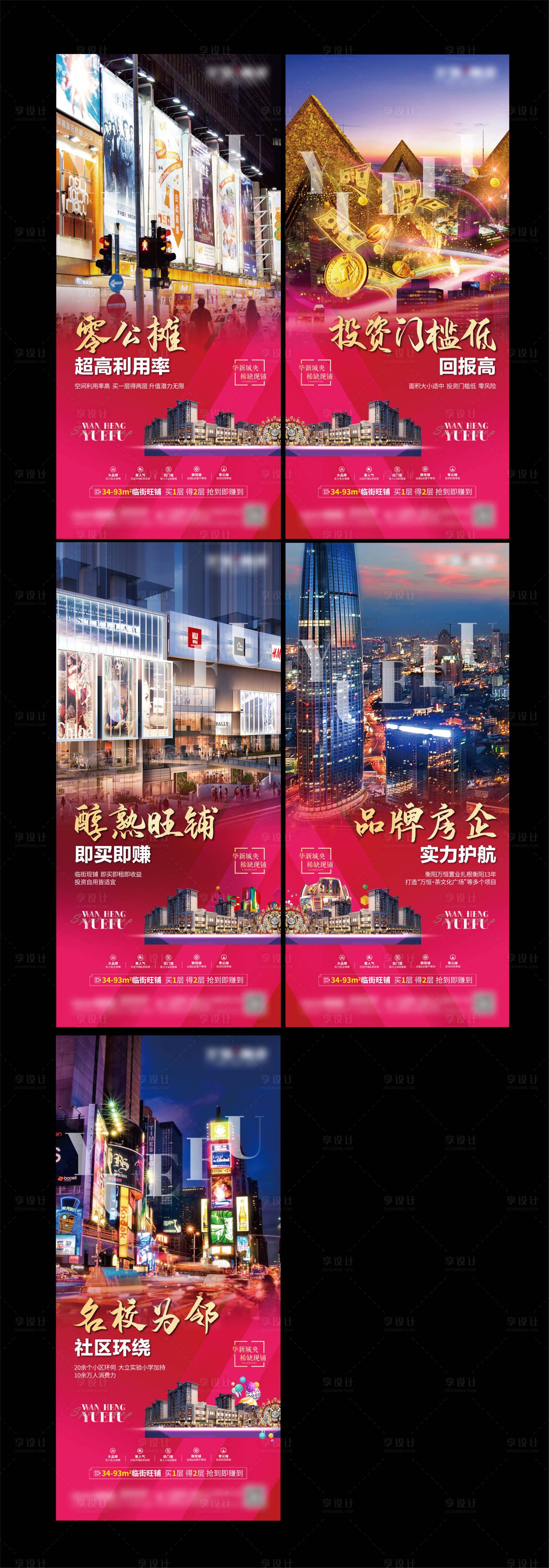 源文件下载【商铺系列刷屏稿】编号：37810011900894554