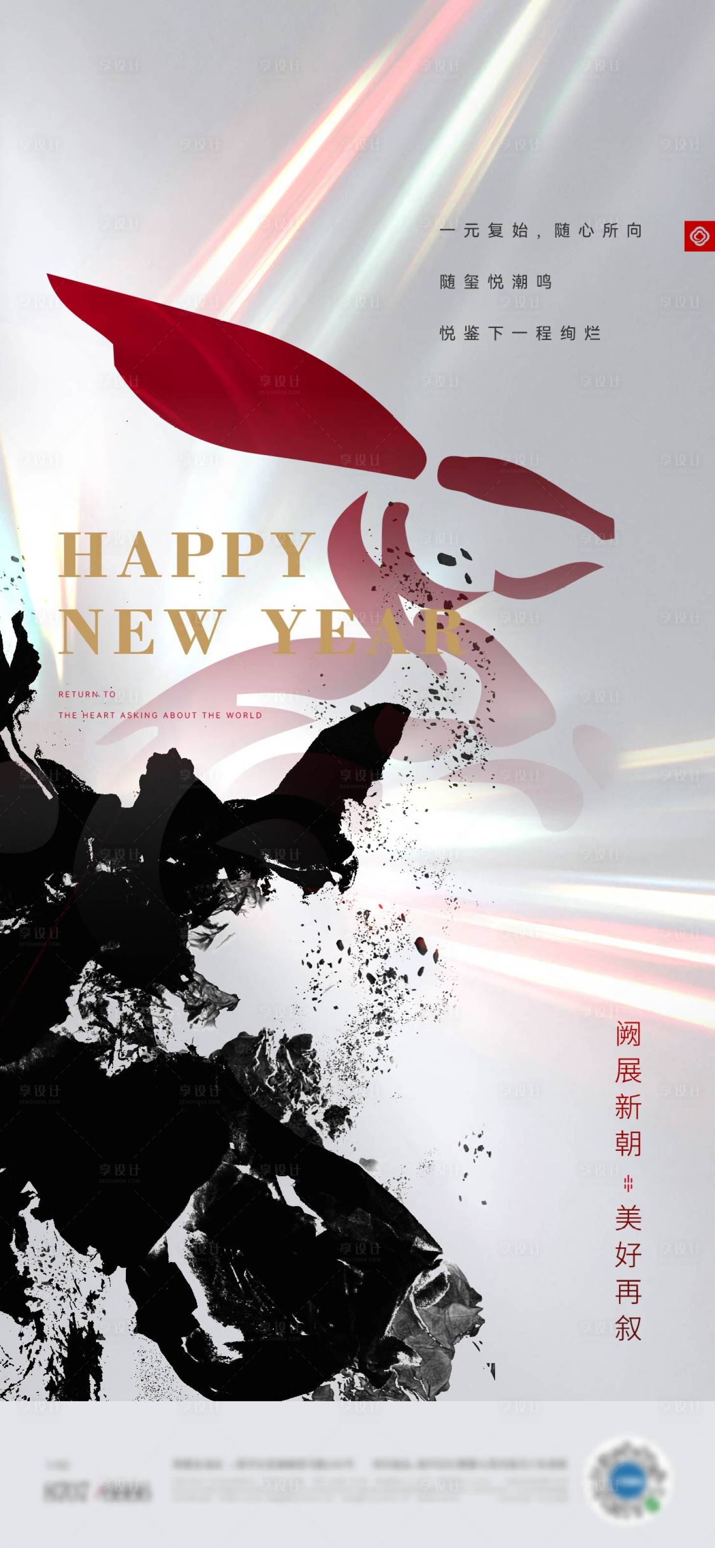 源文件下载【享设计】搜索编号：97240011561348024【兔年元旦节日海报】