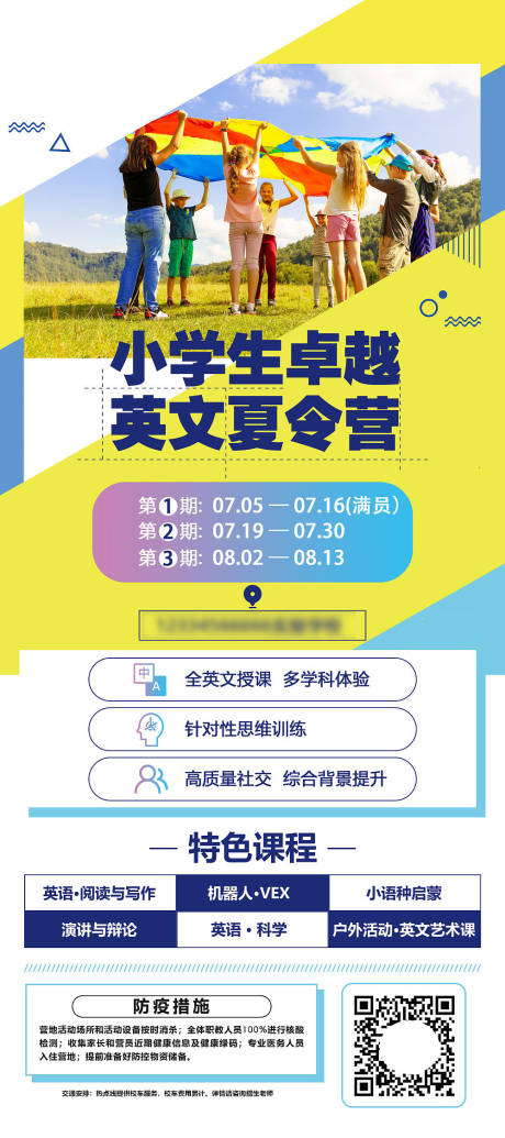 源文件下载【儿童成长夏令营活动海报】编号：94640008958616408