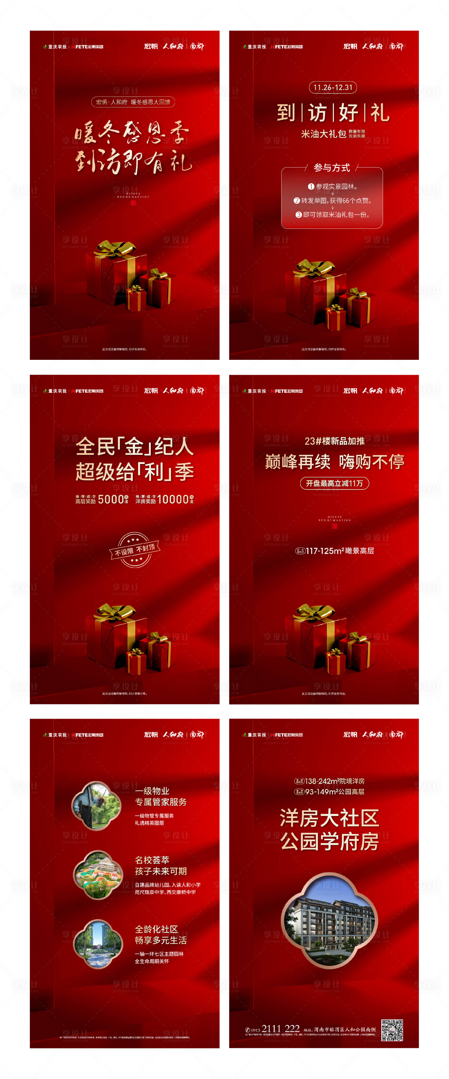 源文件下载【到访有礼H5】编号：73900011872887594