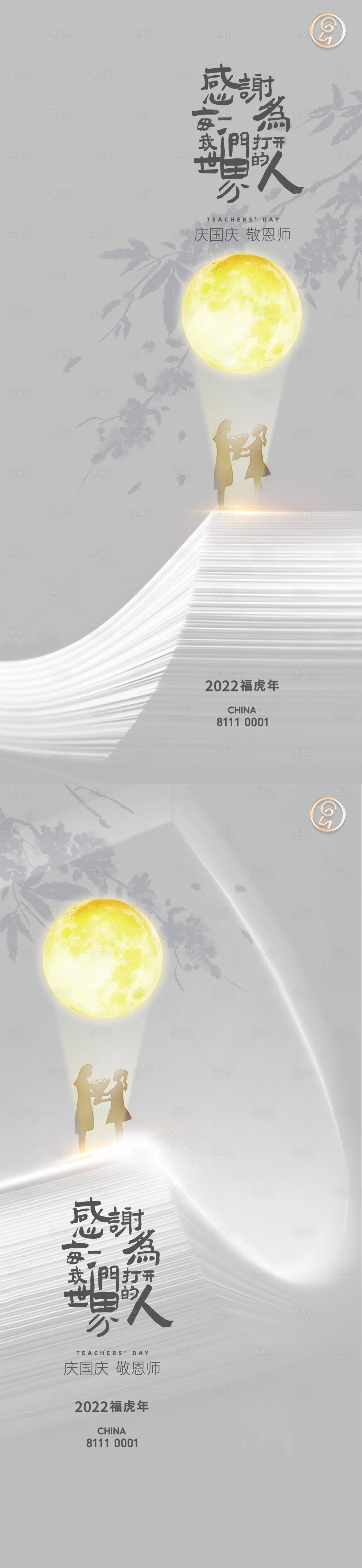 源文件下載【享設計】搜索編號：87160011722185129【中秋教師節海報】