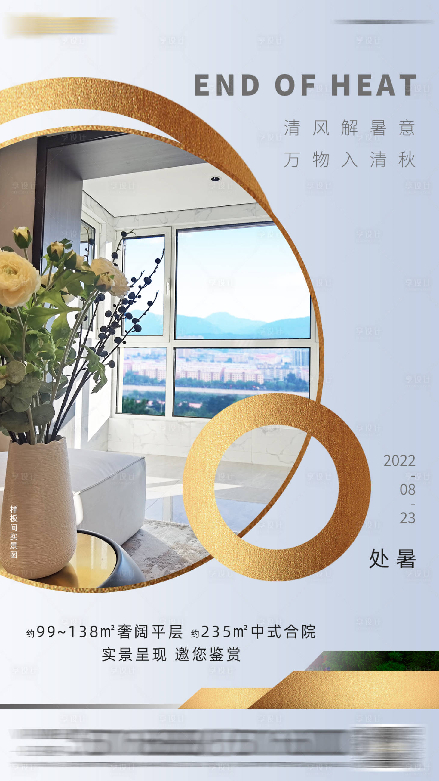 源文件下载【处暑海报】编号：97720011849057028