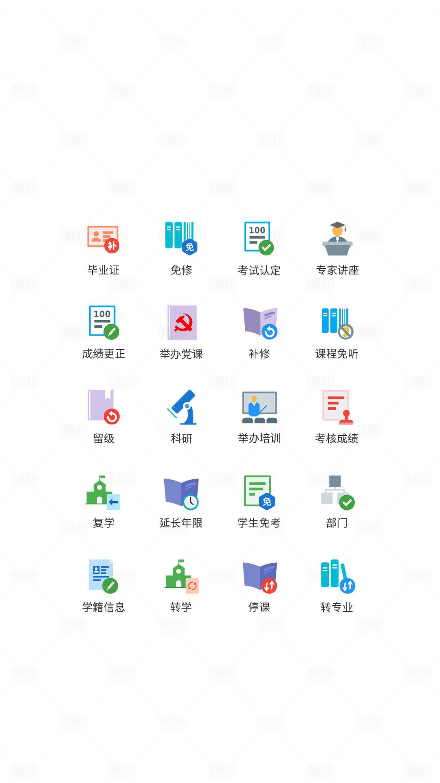 源文件下载【学校教育类UI图标ICON图标】编号：55560011500527399