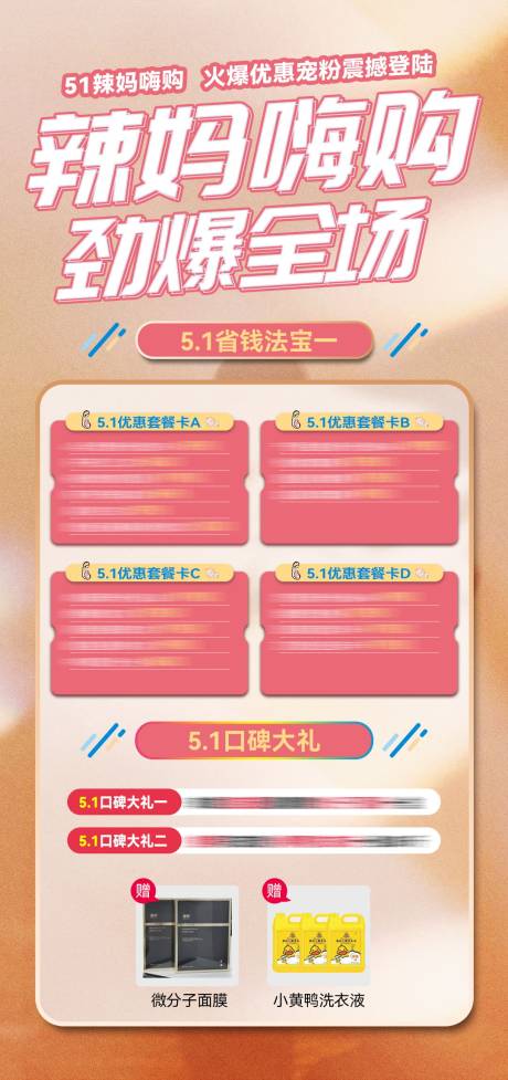 源文件下载【辣妈嗨购朋友圈海报】编号：54520011396866350