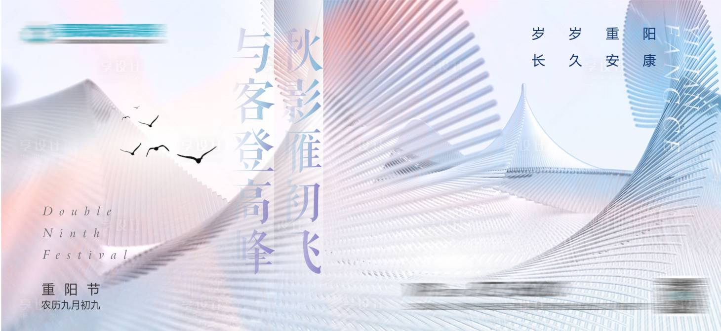 源文件下载【重阳节海报】编号：78960011939794418