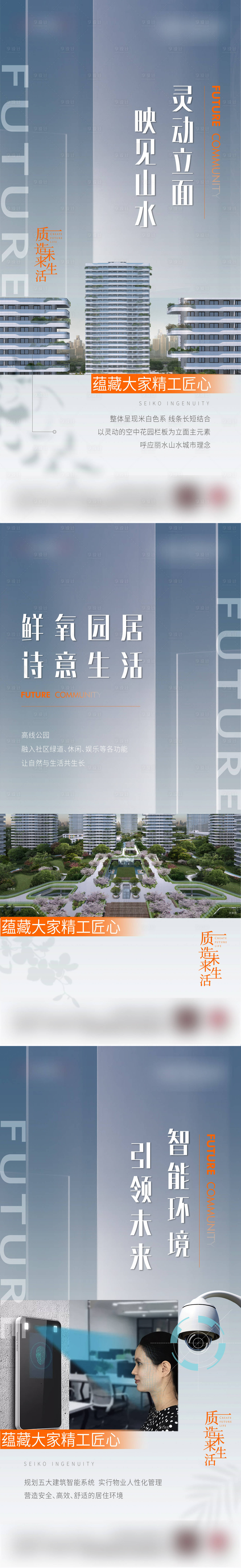 源文件下载【享设计】搜索编号：95190011834893432【地产配套价值点系列海报】