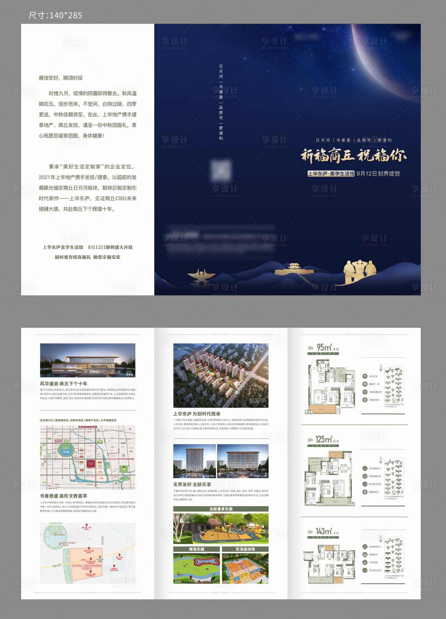 源文件下载【享设计】搜索编号：27770011545986122【地产价值点三折页】