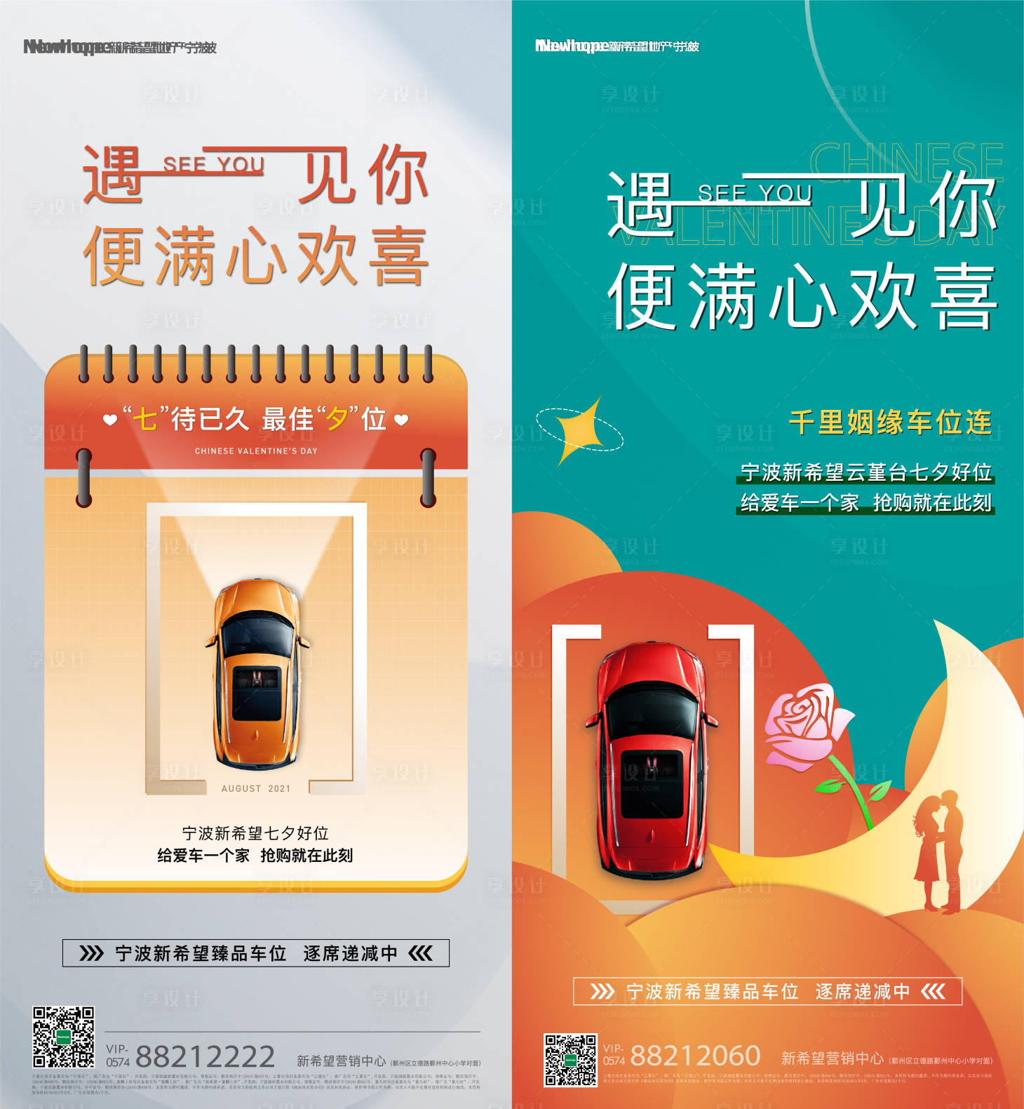 源文件下載【享設(shè)計(jì)】搜索編號(hào)：14260011733756503【七夕節(jié)車(chē)位活動(dòng)海報(bào)】