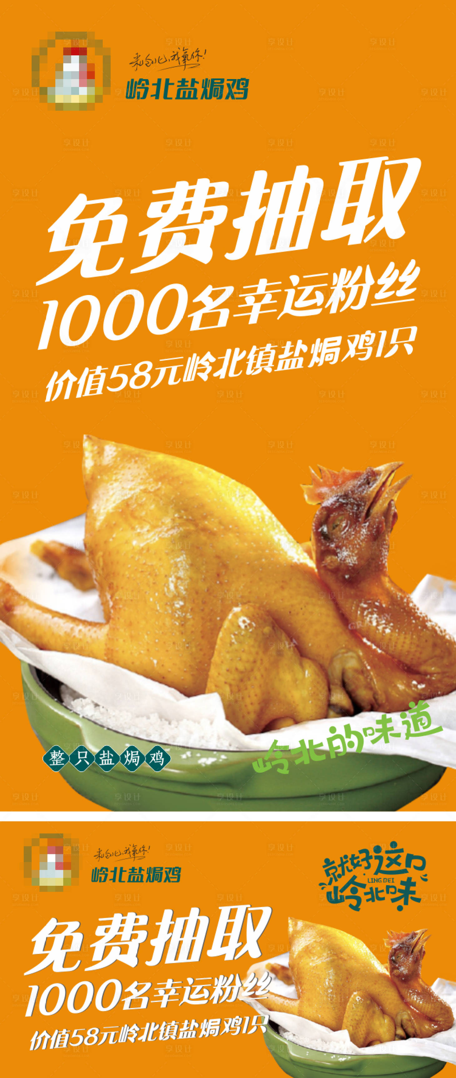 源文件下载【享设计】搜索编号：28610011477063093【盐焗鸡烤鸡美食海报】