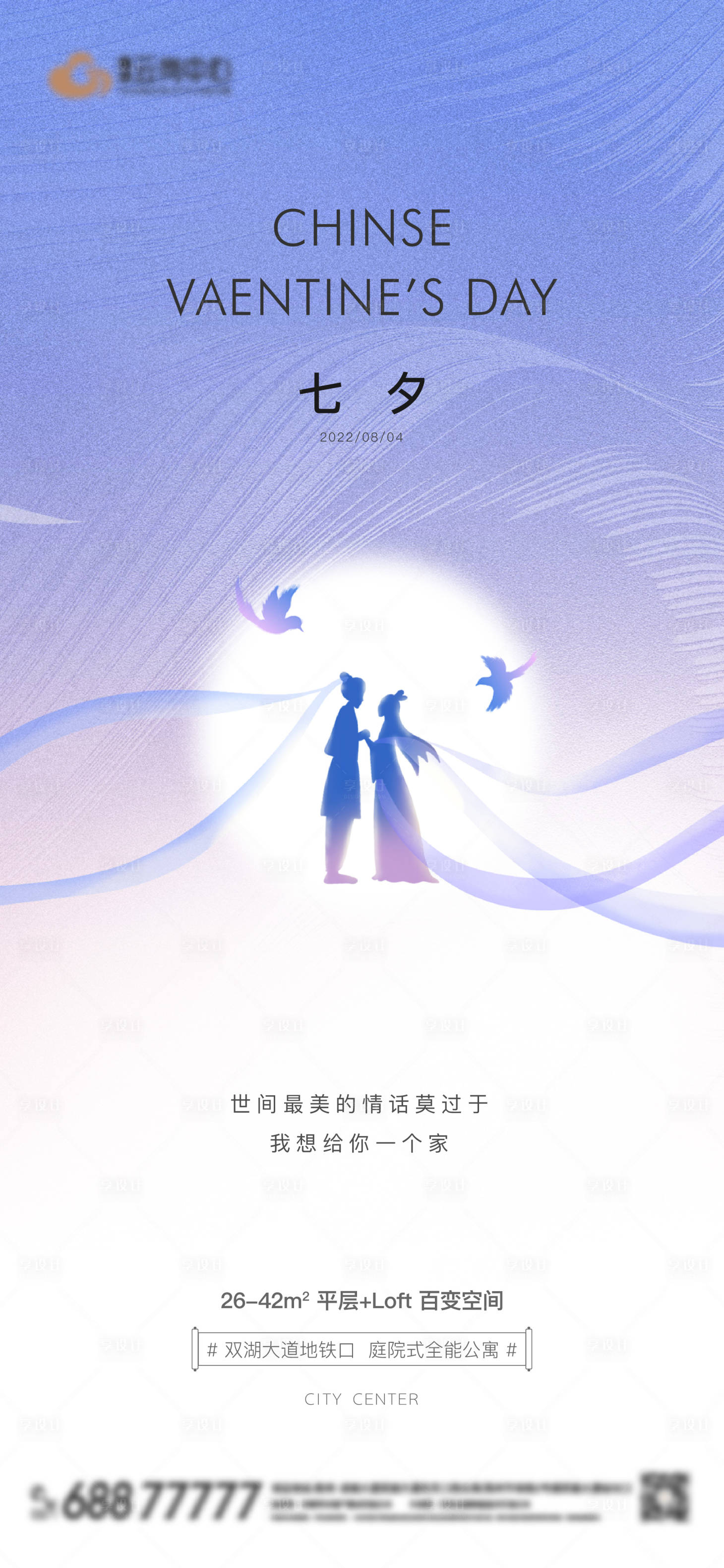 源文件下载【享设计】搜索编号：31070011423587053【地产节日阴历七夕情人节】