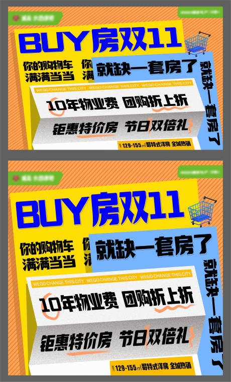 源文件下載【地產雙十一購房政策現房熱銷活動單圖】編號：96810011565082592