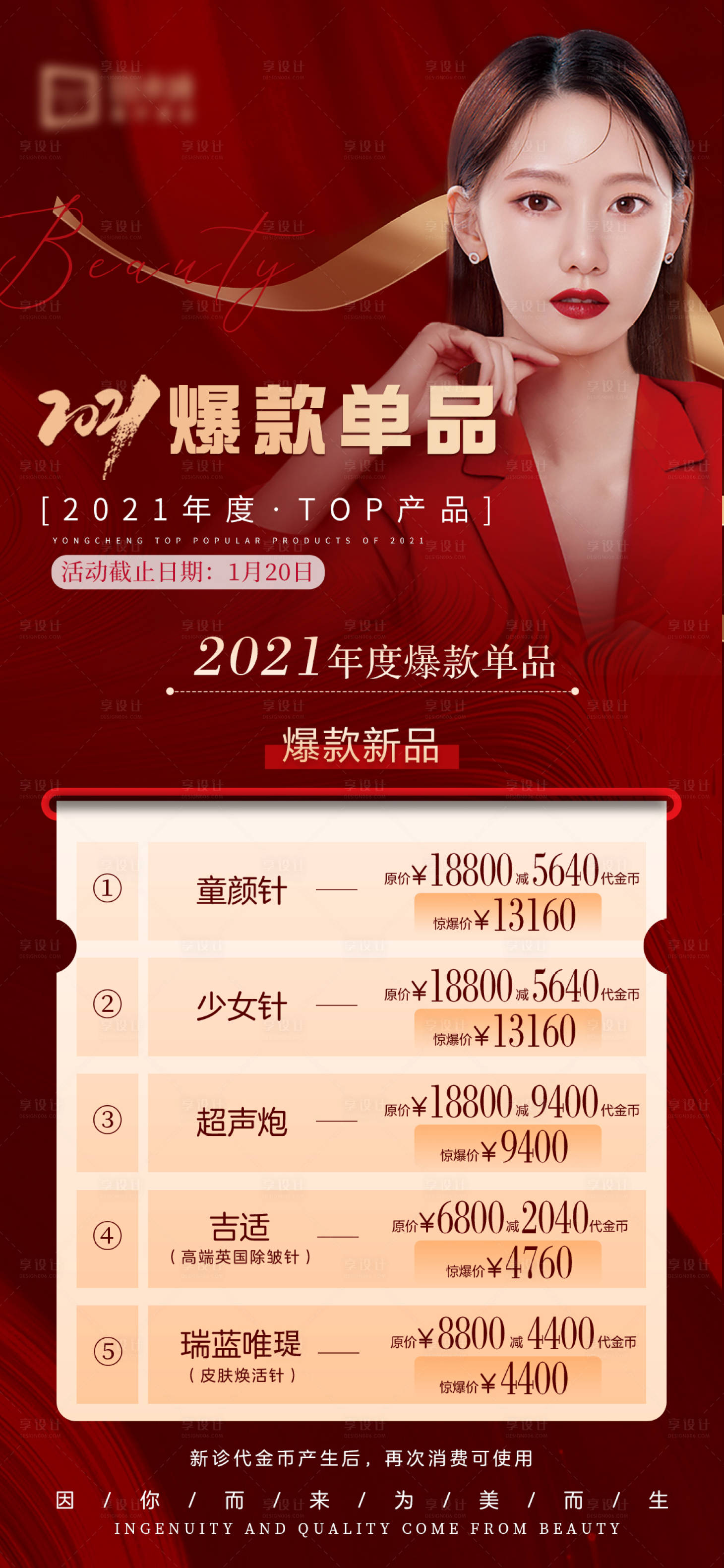 源文件下載【享設(shè)計(jì)】搜索編號(hào)：74890011673288744【醫(yī)美線上價(jià)格表長(zhǎng)圖海報(bào)】