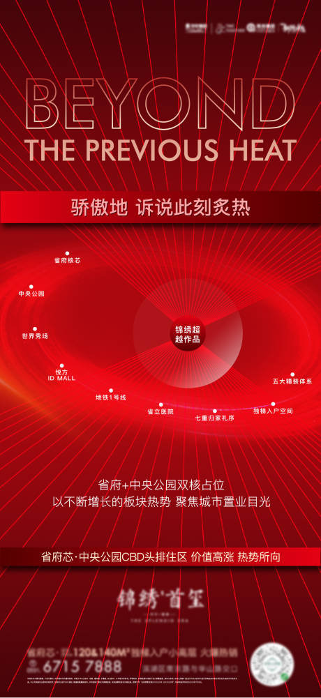 源文件下载【地产红色热销战报价值点海报】编号：99760011445631200