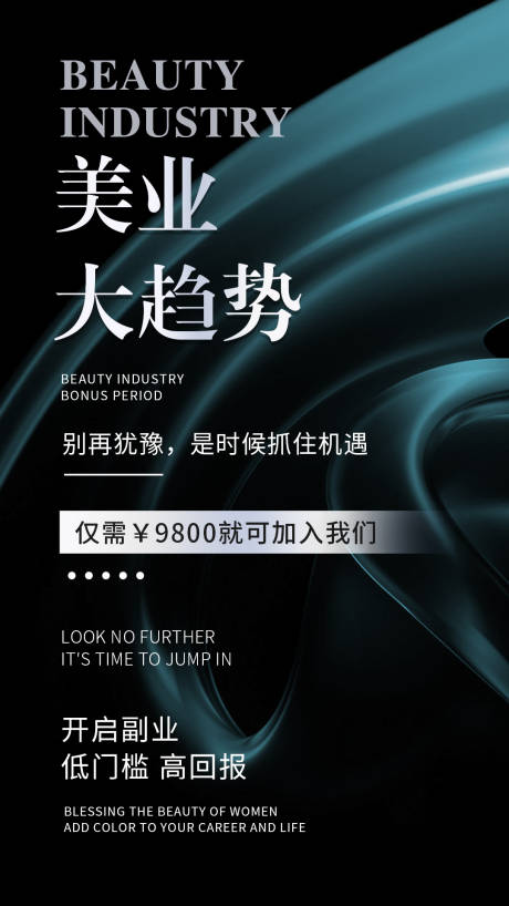 源文件下载【医美美业招商海报】编号：41980011668034362
