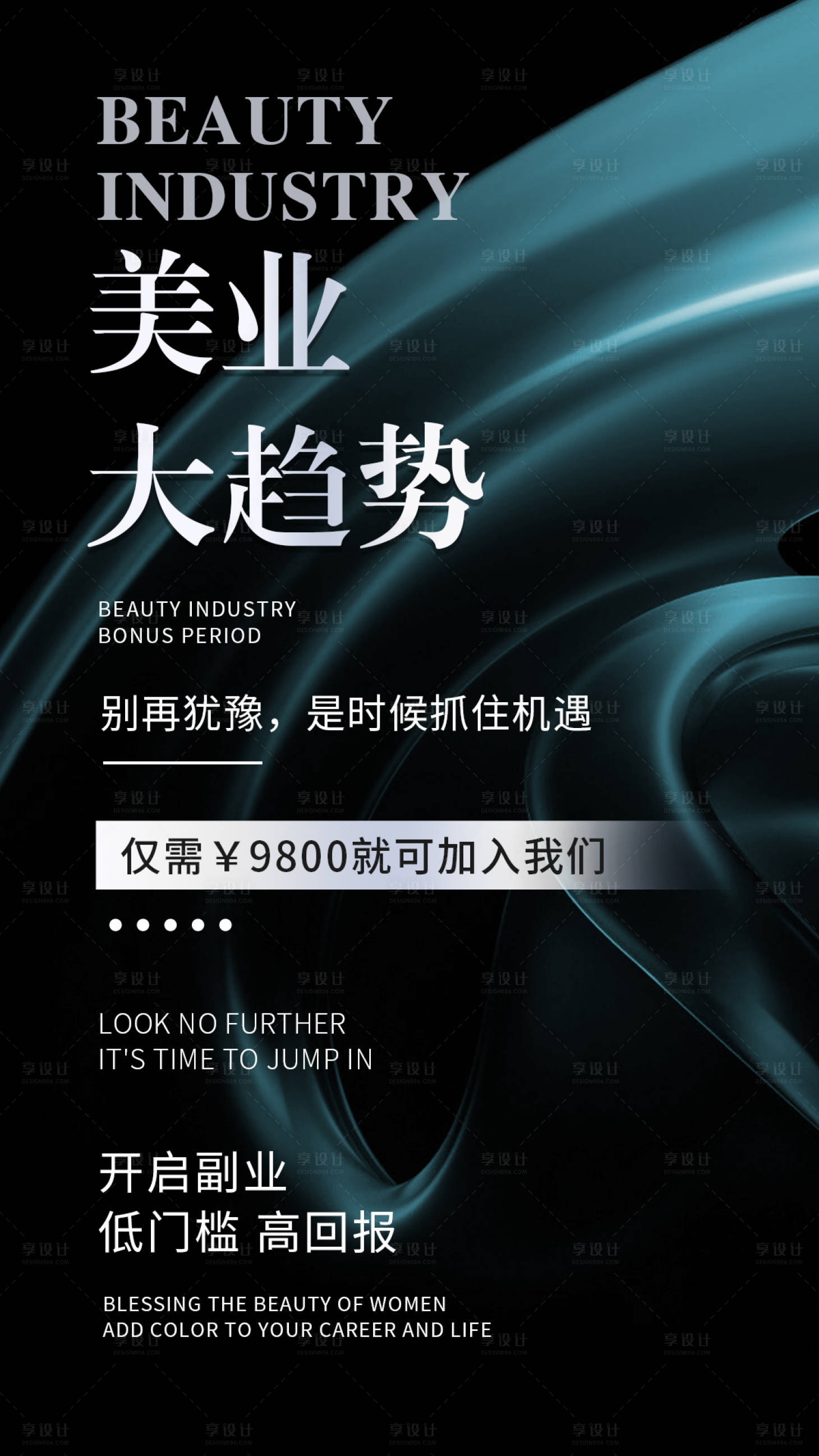 源文件下載【享設(shè)計(jì)】搜索編號(hào)：41980011668034362【醫(yī)美美業(yè)招商海報(bào)】