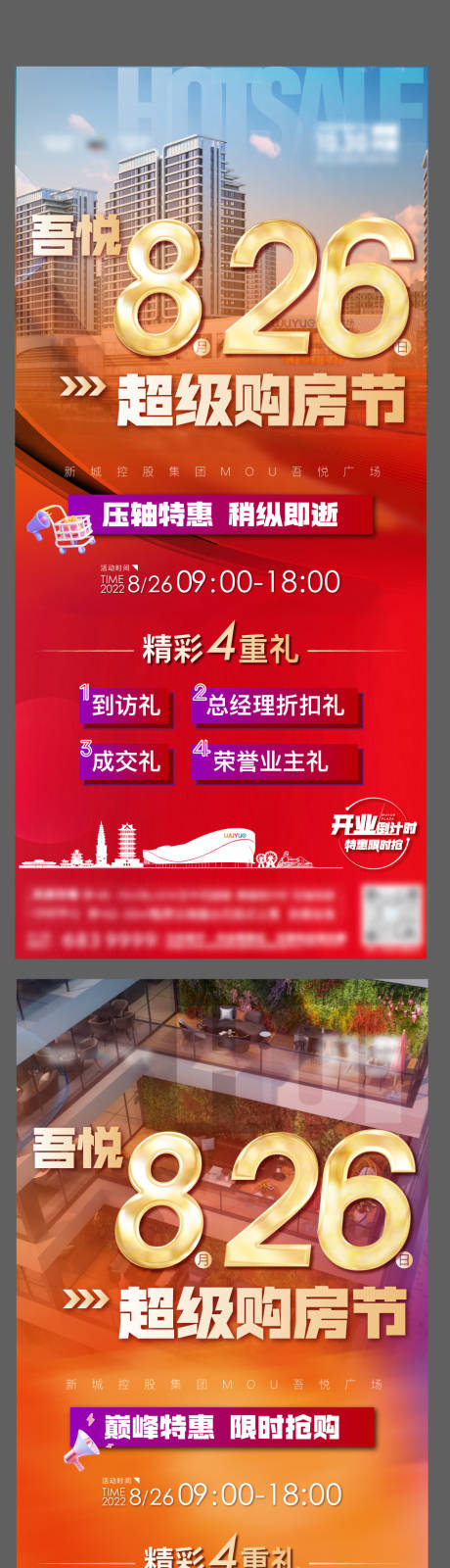 源文件下載【826購房節海報】編號：63050011876672111