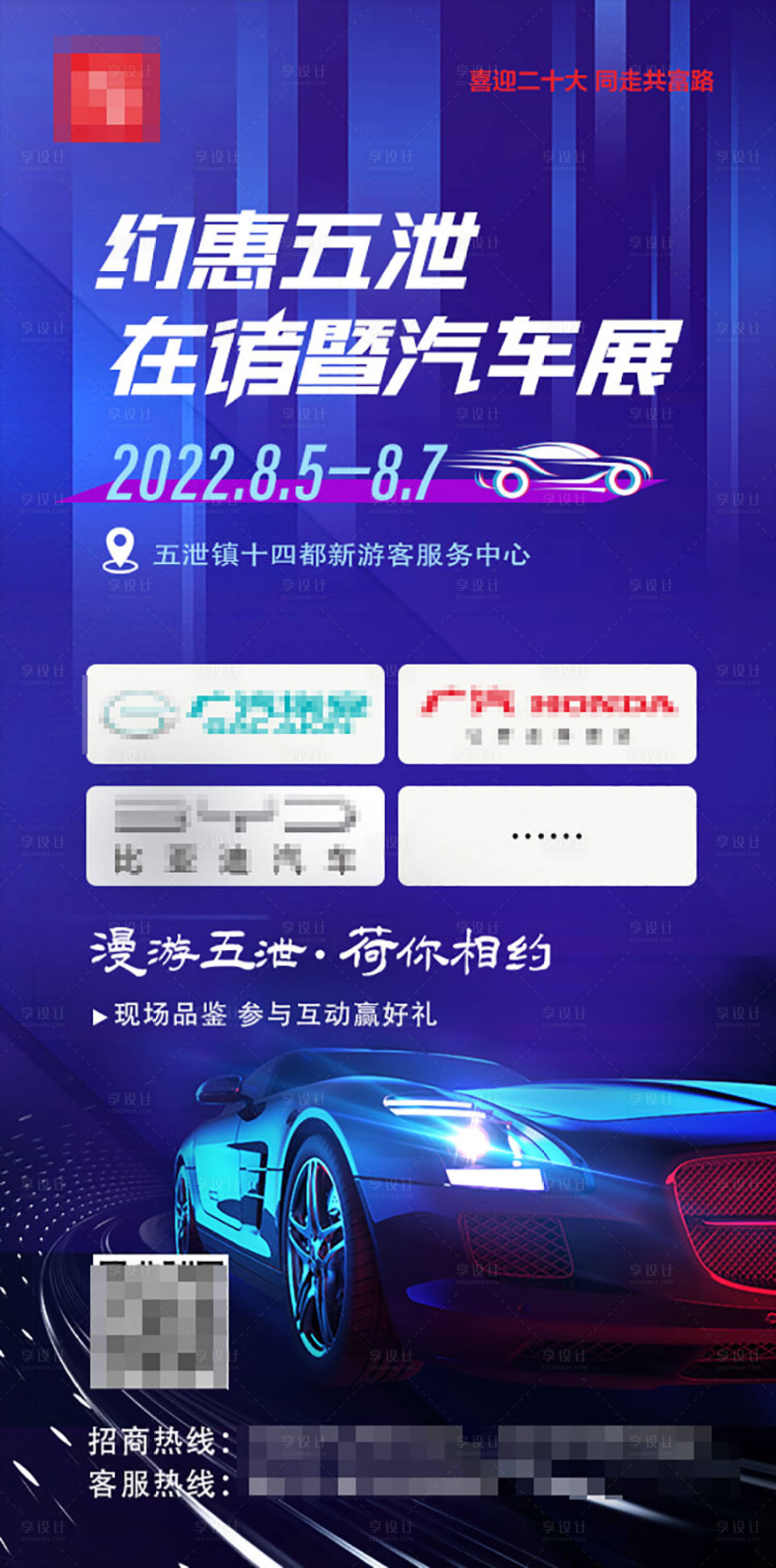 源文件下載【享設計】搜索編號：85220011477383597【車展汽車節海報】
