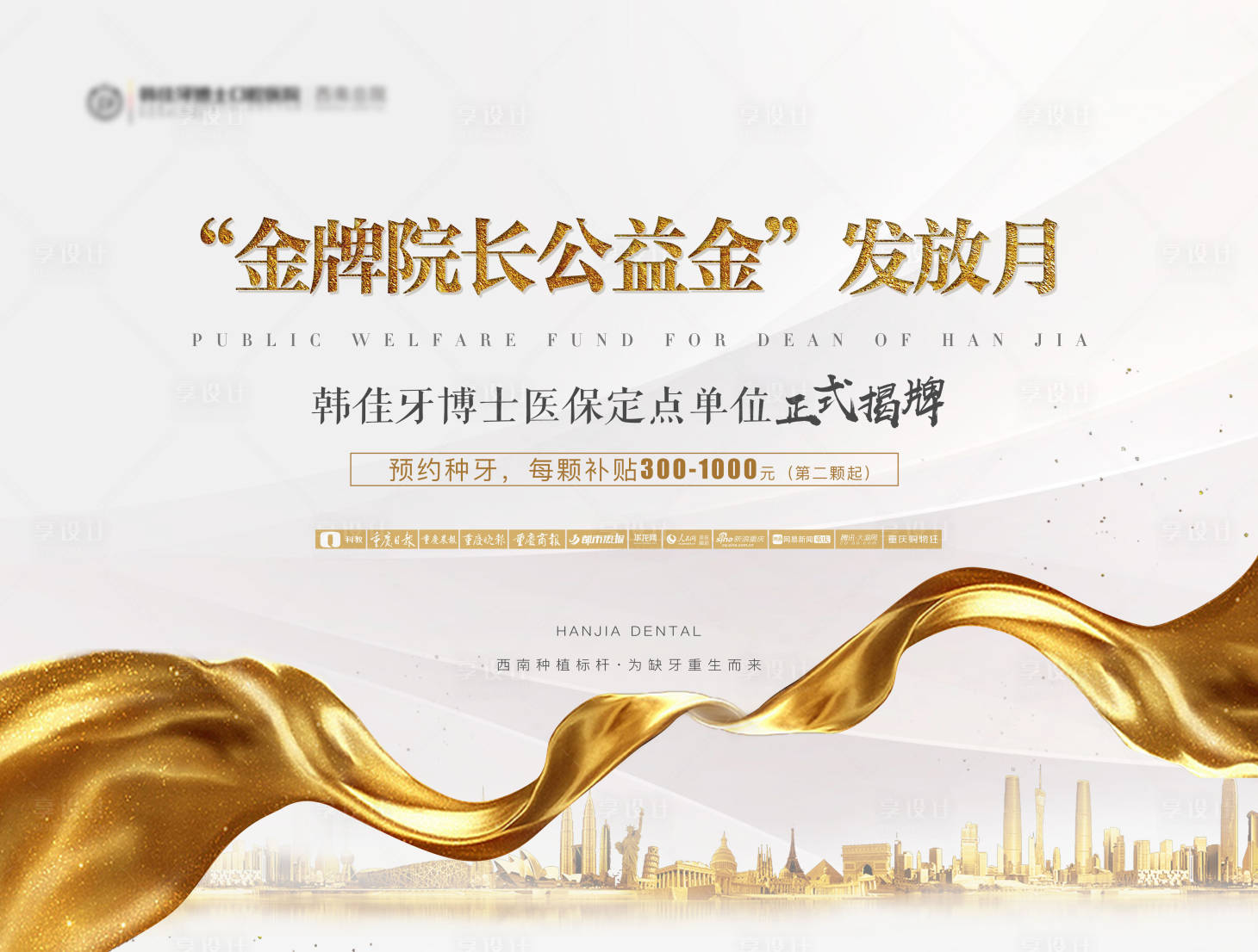 源文件下载【种植牙补贴口腔公益金发放背景板】编号：96110011821747379