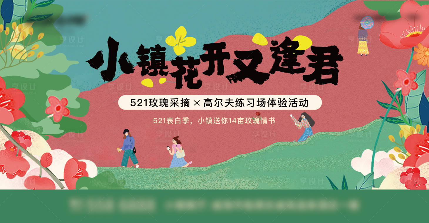 源文件下載【享設(shè)計(jì)】搜索編號(hào)：30170011534248712【中式小鎮(zhèn)采摘節(jié)高爾夫活動(dòng)插畫主形象】
