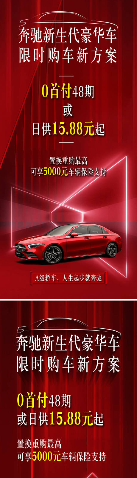 源文件下载【轿车促销海报】编号：68430011444571930