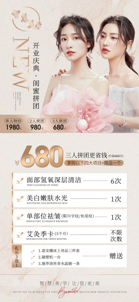 源文件下载【医美开业拼团活动海报】编号：46690011754412059