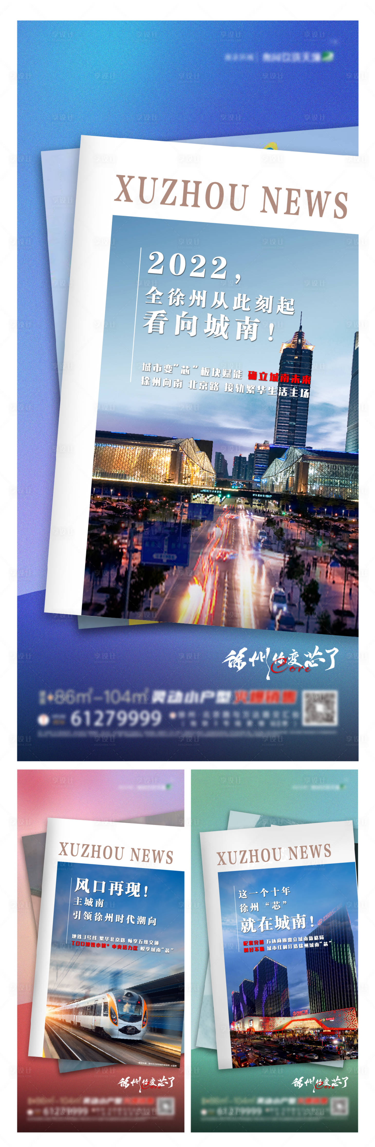 源文件下載【享設(shè)計(jì)】搜索編號(hào)：32740011864763147【地產(chǎn)報(bào)紙創(chuàng)意系列海報(bào)】