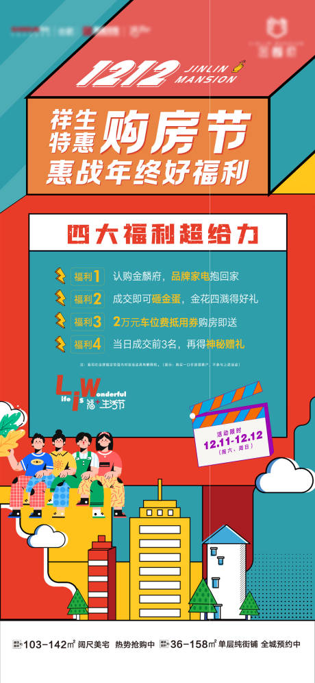 源文件下載【購房節活動孟菲斯風格海報】編號：33070011462935515