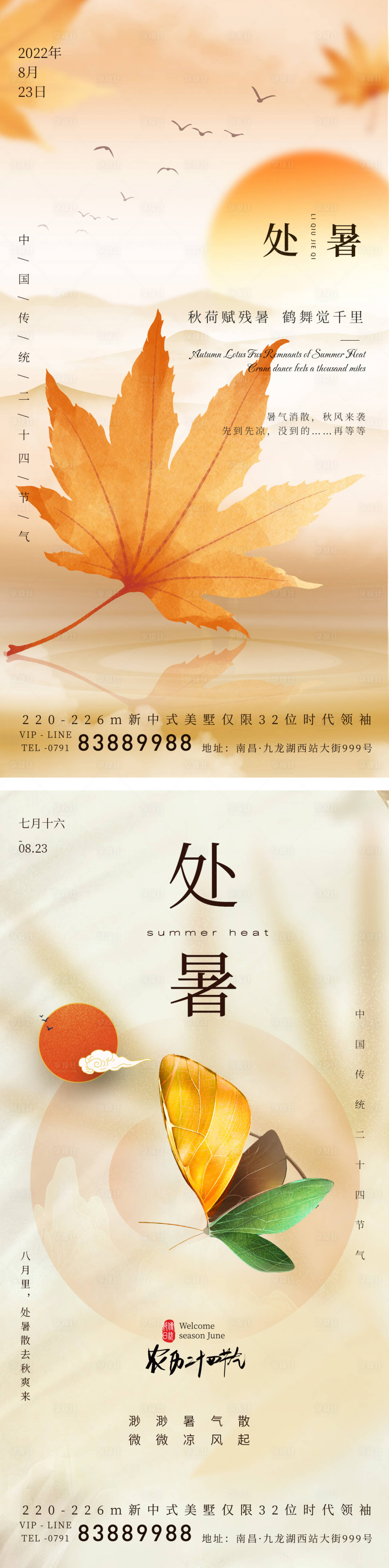 源文件下載【享設計】搜索編號：32720011705871167【處暑節氣海報】
