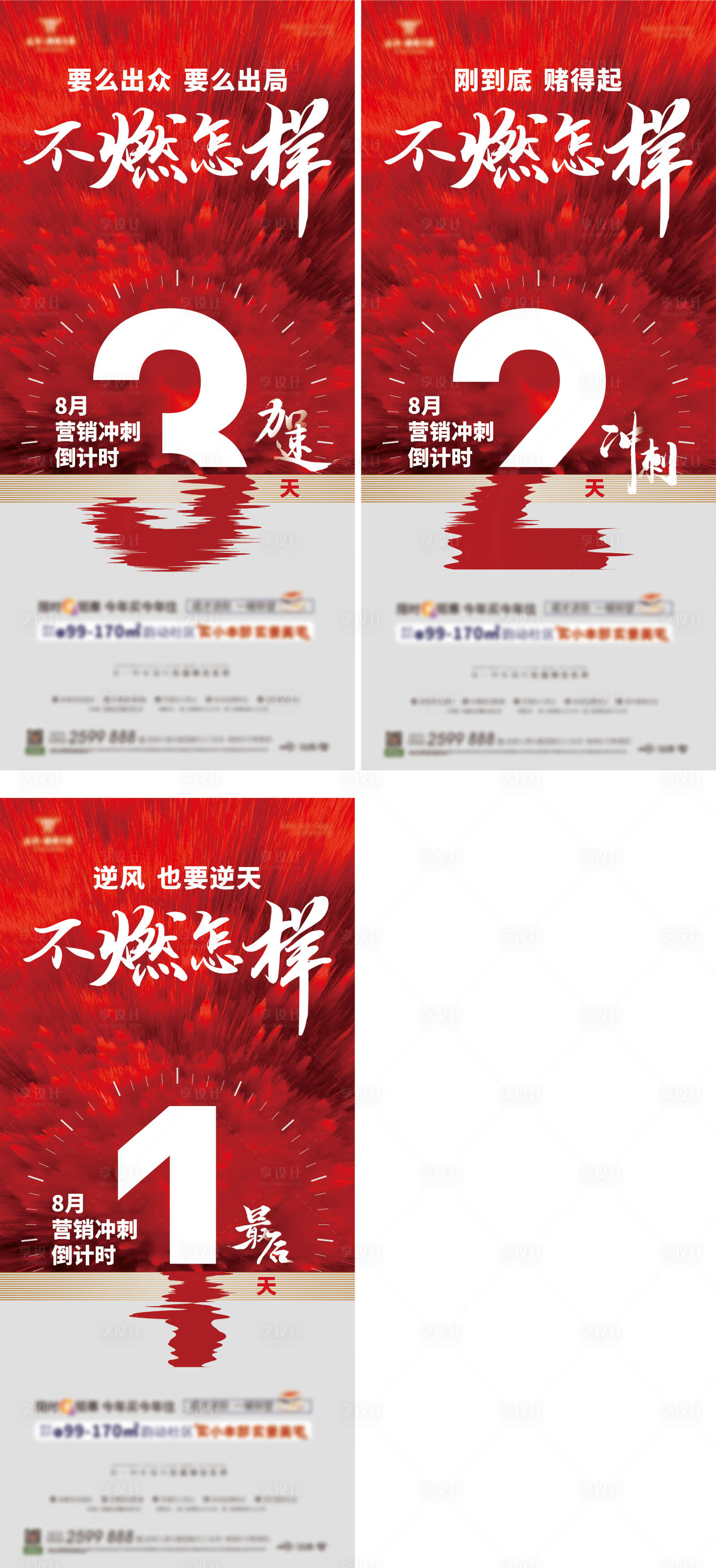 源文件下载【地产月度倒计时系列海报】编号：90600011911153214