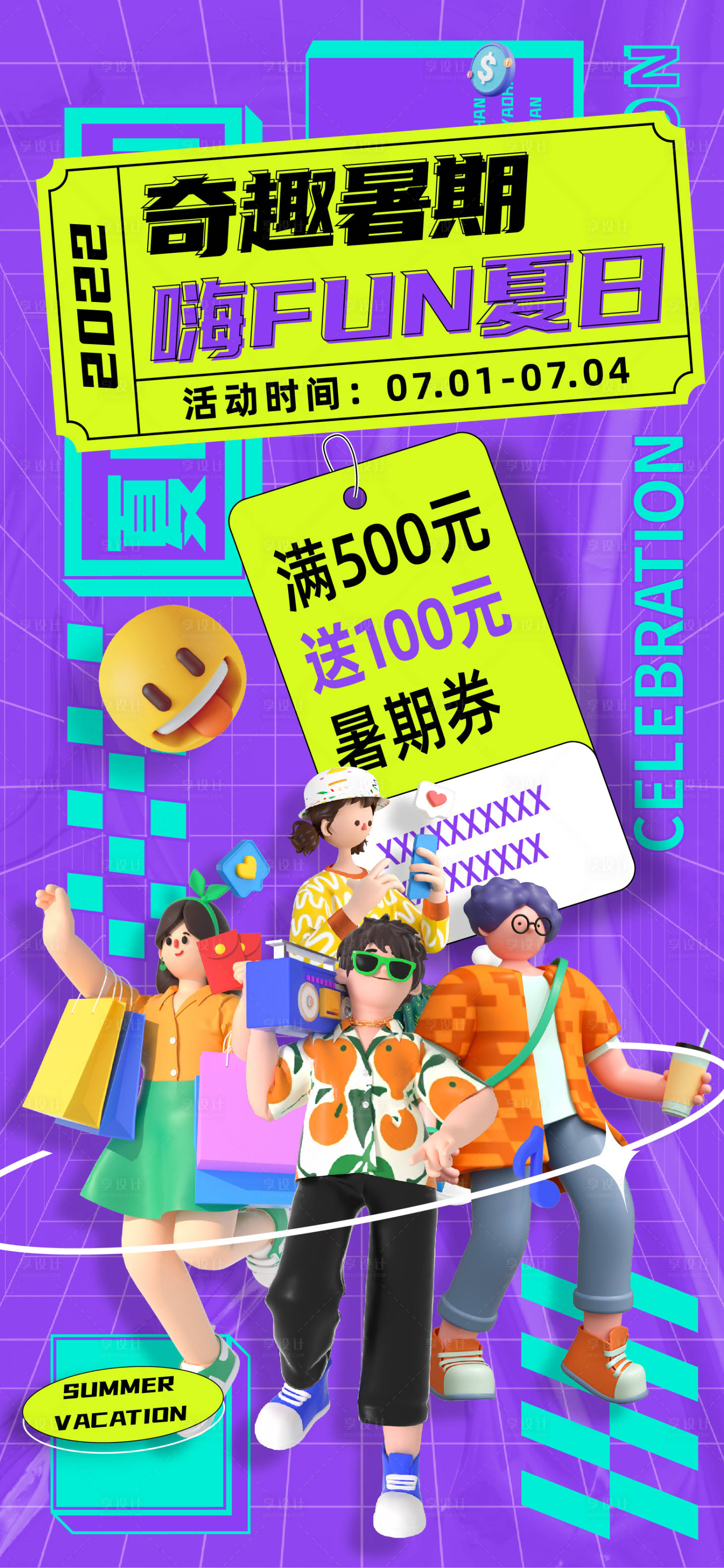 源文件下載【享設計】搜索編號：28680011435347718【商場活動暑假促銷海報】