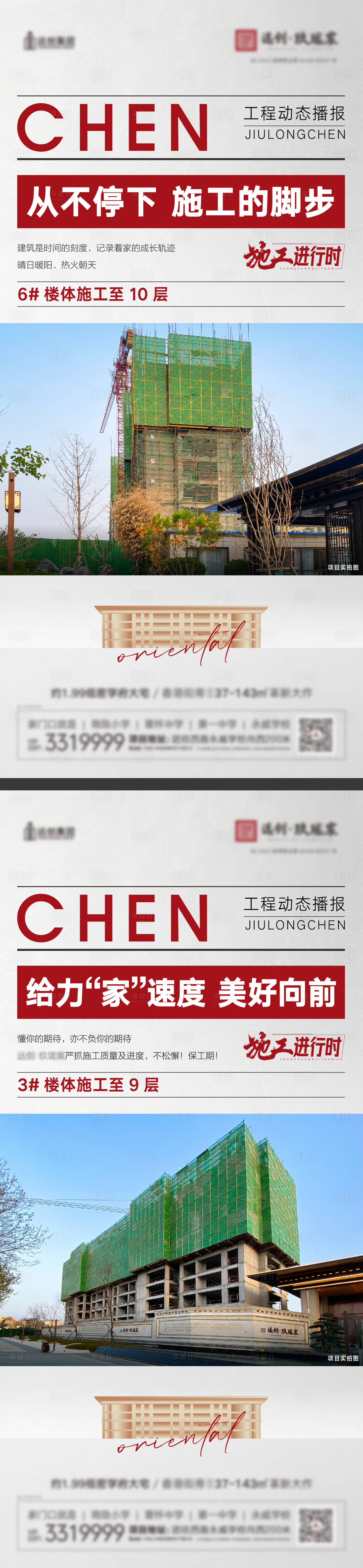源文件下载【地产工程进度海报】编号：90750011720532296