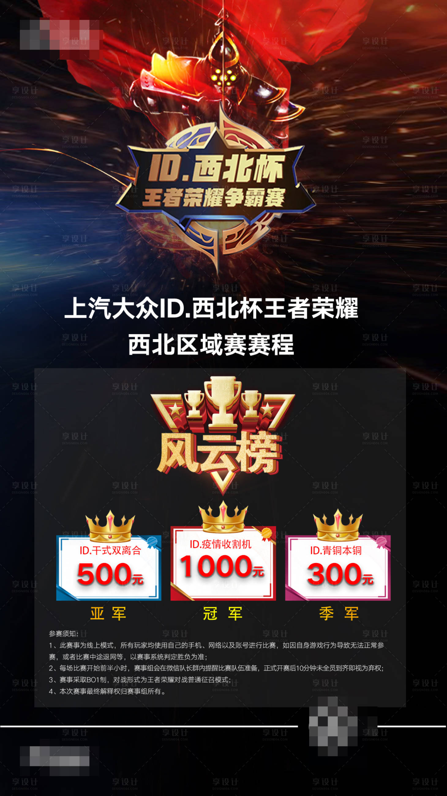源文件下載【享設(shè)計】搜索編號：70490011963672652【王者榮耀汽車爭霸賽】
