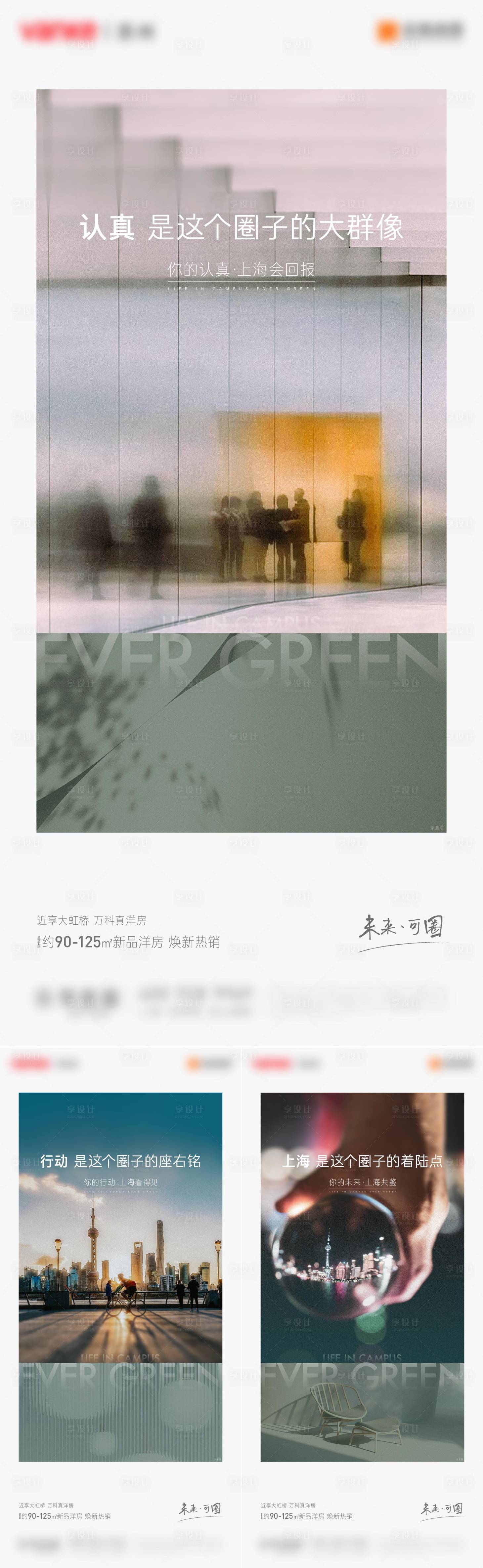 源文件下载【享设计】搜索编号：54300011393153564【地产圈层价值点海报】