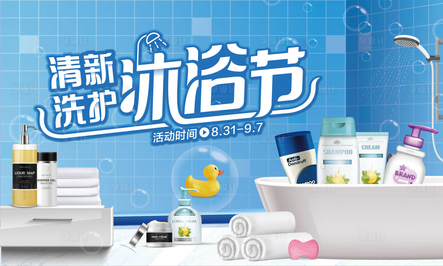 源文件下载【享设计】搜索编号：33110011938005565【沐浴节背景板】