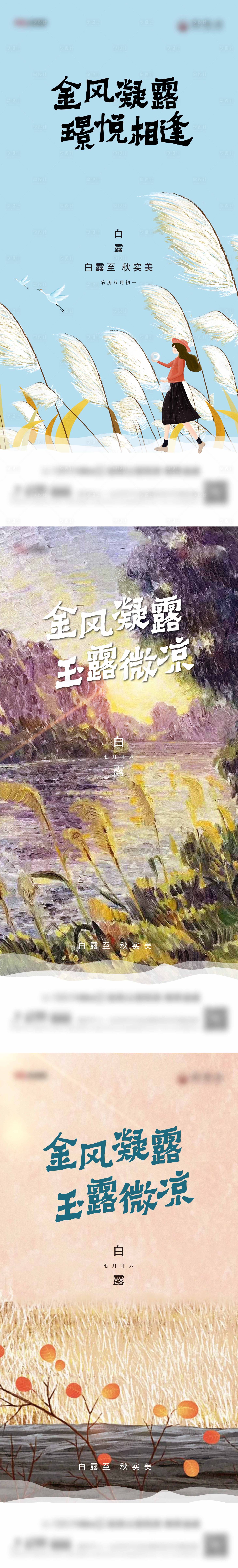 源文件下載【享設計】搜索編號：85270011706368983【白露節氣海報】
