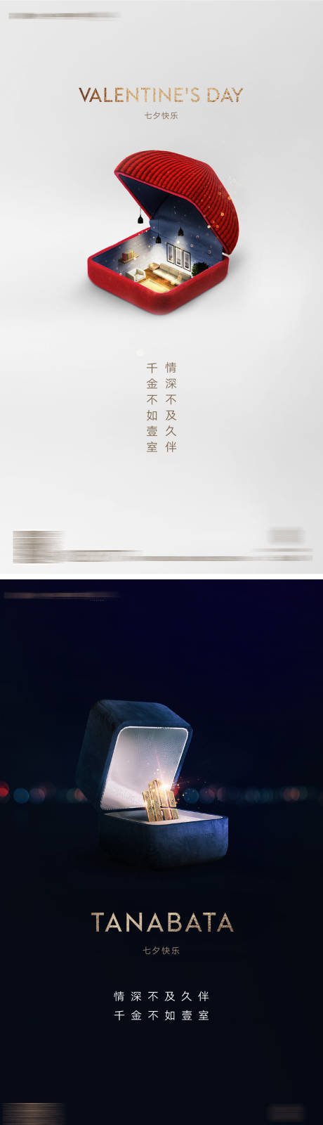 源文件下載【享設計】搜索編號：87360011568391488【七夕海報】